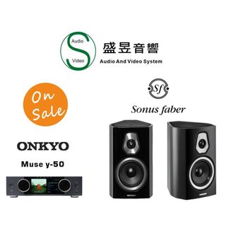 『隔日達』ONKYO Y-50 串流擴大機 ＋ Sonus Faber Sonetto II 義大利製喇叭 / 公司貨