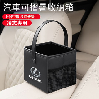 凌志Lexus汽車多功能收納置物盒 可折疊收納 車載垃圾桶 ES UX NX200 RX IX IS車內置物盒 汽車收納