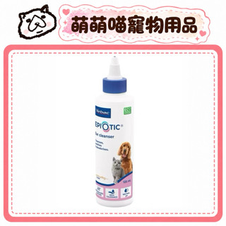 【萌萌喵】✨10%蝦幣✨法國維克 virbac【耳爽】清耳液 潔耳液 125ml 高雄 公司貨