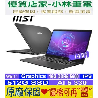 微星 MSI Modern A14 AI+ F3HMG-026TW Ryzen AI 5 330 16GB 商用