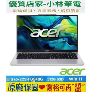 宏碁 ACER Aspire Lite AL15-75P-55FR 銀 Ultra 5-225H 16GB 15吋