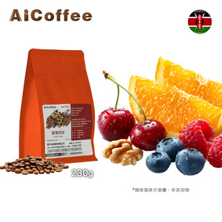 【AICoffee】部落印記｜半磅咖啡豆｜中焙｜肯亞AA｜水洗處理｜AIC-BTM｜肯亞 咖啡豆 精品咖啡 手沖咖啡
