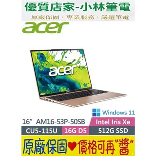 宏碁 ACER Aspire Lite AM16-53P-50SB 金 Ultra 5-115U 16GB 16吋