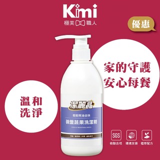 【CONTIN 康定｜碗盤蔬果洗潔精】潔麗晶 餐廚具 分解髒污 清潔去油除臭 黑酵素精華 天然植萃 Kimi極美職人推薦