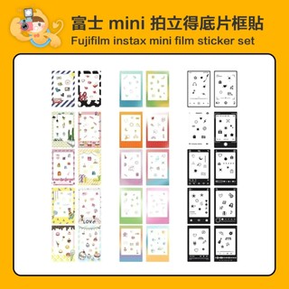 富士 instax mini 拍立得 底片 專用 半透 邊框貼紙組 10張 [現貨]