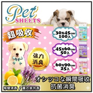 【BW】超吸力除臭尿布墊 (檸檬香、薰衣草) 貓尿布墊 狗尿布墊 小動物尿布墊 加厚尿布墊 香味尿布墊