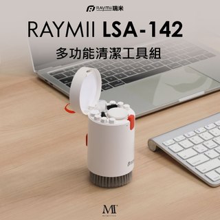 【瑞米 Raymii】 LSA-142 多功能清潔工具組 手機相機鍵盤清潔