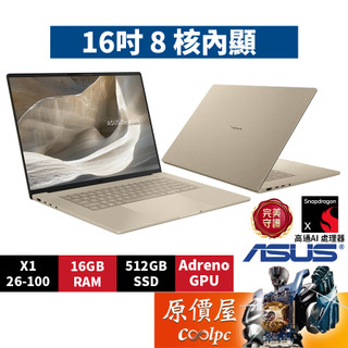 ASUS華碩 Zenbook UX3607QA-0052D26100〈沙暮金〉高通X1/16吋 AI筆電/原價屋