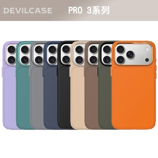 DEVILCASE 惡魔防摔殼 Pro 3 磁吸版/無磁吸版 iPhone17 18系列 支架款