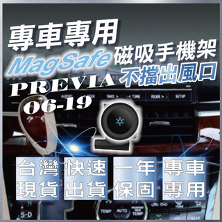 【台灣現貨秒出】 TOYOTA PREVIA 手機架 PREVIA手機架 PREVIA手機支架 PREVIA 手機支架