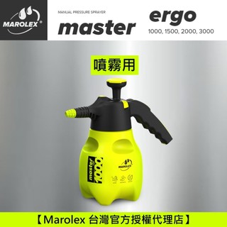 Marolex ERGO 1000 噴瓶