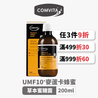 【Comvita麥蘆卡】蜂膠草本蜜糖露-200ml