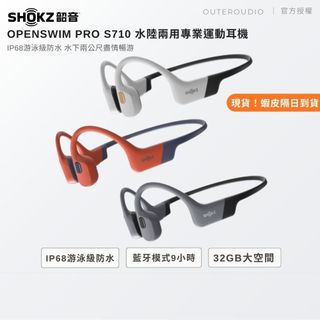 【SHOKZ】 OPENSWIM PRO S710 水陸兩用專業運動耳機｜附原廠收納包｜游泳專用｜台灣公司貨