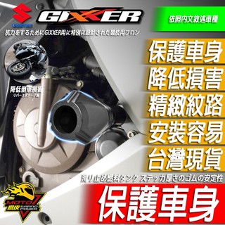 GIXXER SF250防倒球SF防摔球 小油鳥V-STROM 250 SX保桿250SX防倒桿 防摔桿 車殼引擎護蓋