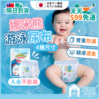 免運🔥【現貨隔日到｜台灣公司】游泳尿布 玩水尿布 防水尿布 寶寶游泳 嬰兒尿布 新生兒尿布 一次性尿布 拋棄式尿布