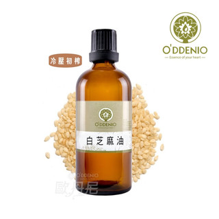 【冷壓初榨白芝麻油100ml-500ml】基礎油/基底油/按摩油系列《歐丹尼香草日誌》Sesame Virgin Oil