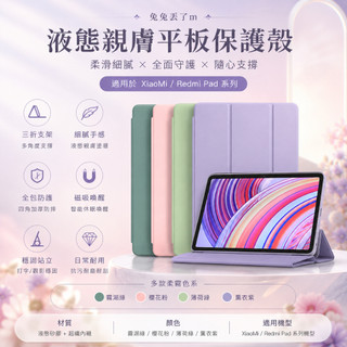 膚感皮套 智能休眠 三折支架 適用 Xiaomi Pad 8 7 6 5 mini Redmi Pad 2 SE Pro