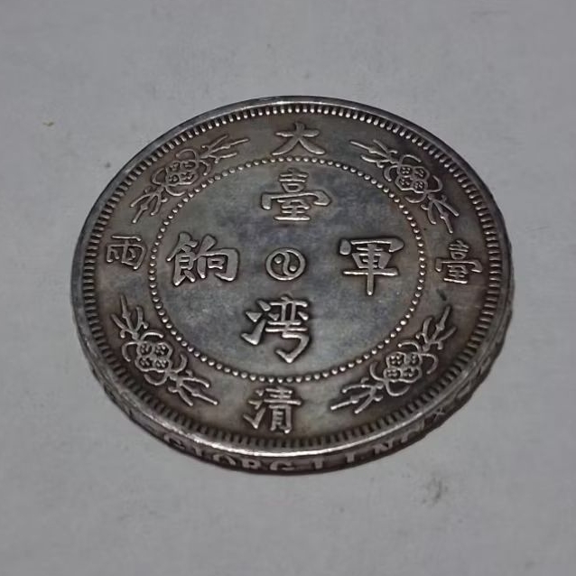 大清軍餉的價格推薦- 2026年6月| 比價比個夠BigGo