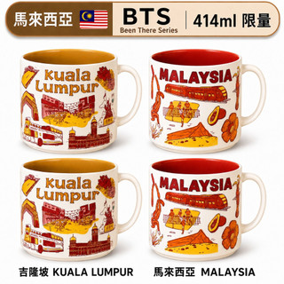 【辛‧寇德】星巴克BTS馬來西亞。吉隆坡 馬克杯 正品現貨 限量2024城市杯附原廠盒 交換禮物 收藏 質感辦公 咖啡杯