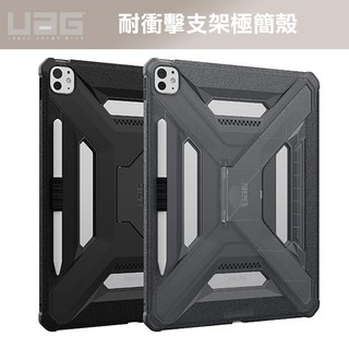 【UAG】iPad Pro Air 13/11吋(2024-2025)耐衝擊支架極簡保護殼 平板殼 防摔殼 M4 M5