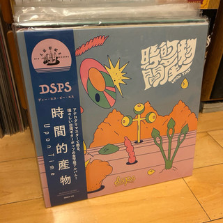 DSPS – Upon Time = 時間の産物