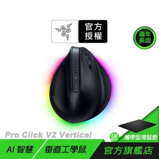Razer 雷蛇 Pro Click V2 直立式滑鼠 三模 5向多裝置連線 人體工學設計 無線滑鼠 雷蛇滑鼠 藍芽滑鼠
