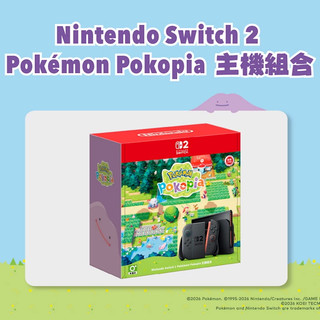任天堂 NINTENDO SWITCH2 NS2 主機 精靈寶可夢 百變怪 POKOPIA 組合 同捆 台灣公司貨 台中