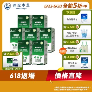 【達摩本草】BmpP®專利山苦瓜胜肽x7盒(90顆/盒)