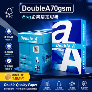 Double A 70磅 影印紙 (A4)(A3)(B4)(LS)(A5) FSC認證【免運費】