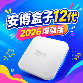 【 隔日到貨 現貨免運 保固18個月】安博盒子12代 UBOX12