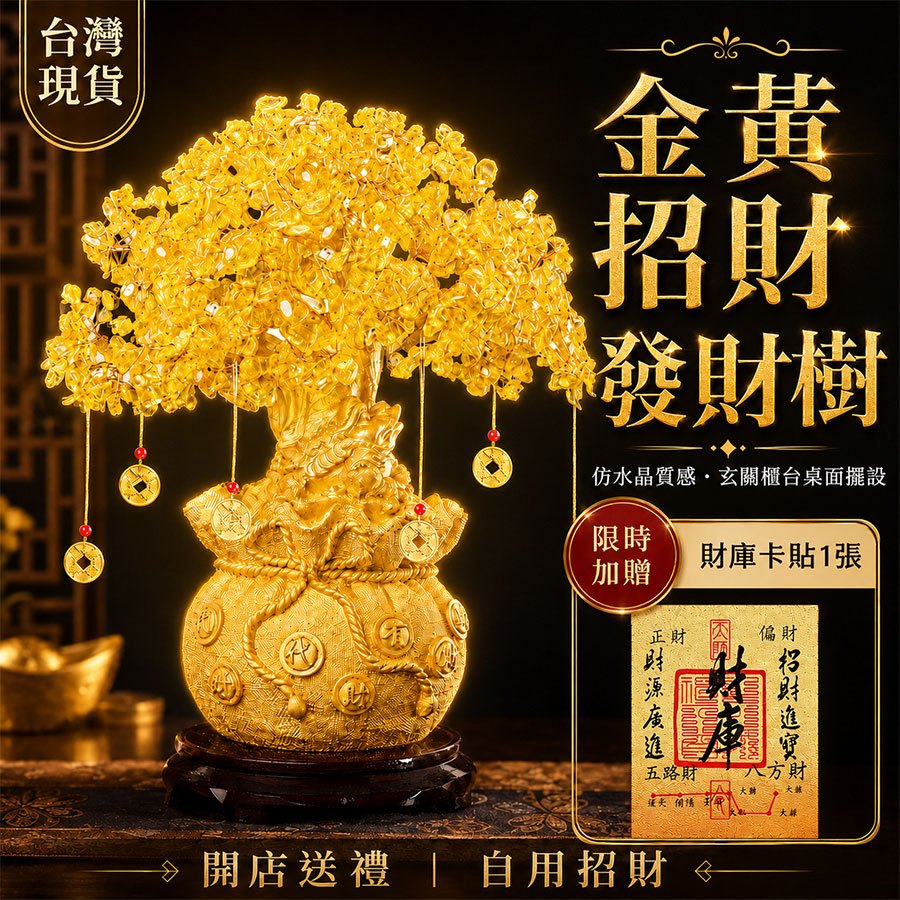 黃水晶發財樹｜優惠推薦- 蝦皮購物- 2026年7月