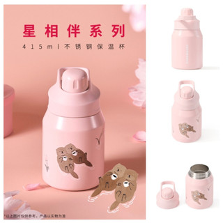 星巴克杯子星相伴系列415ml不銹鋼保溫杯萌趣水獺印花粉色