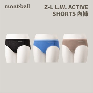優惠劵多到用不完!!【mont-bell】女款 Z-L L.W. ACTIVE SHORTS 內褲 (1107749)