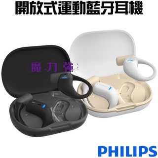 魔力強【PHILIPS TAA6709 開放式運動藍牙耳機】OPENGOPro 藍芽耳機 AI通話降噪 Hi-Fi音質
