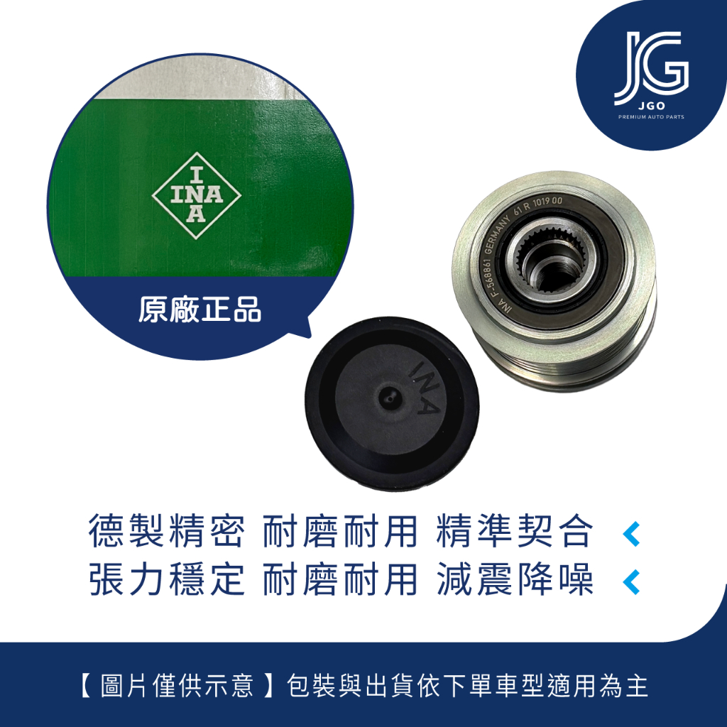 【JGO】Focus mk2 mk2.5 柴油『INA 發電機單向軸承』