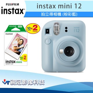《視冠》現貨 含底片20張 富士 instax mini 12 (藍色) 拍立得 即可拍 公司貨 mini12