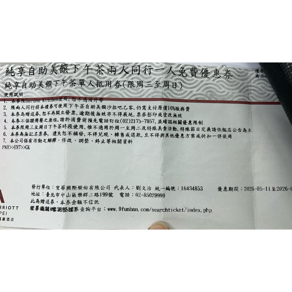 台北萬豪酒店/Garden Kitchen/下午茶吃到飽/兩人同行一人免費