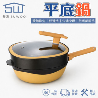 【SUWOO舒窩】32cm家用不沾鍋 鈦金平底炒鍋 加大加深少油煙 炒菜鍋煎鍋電磁爐瓦斯爐適用