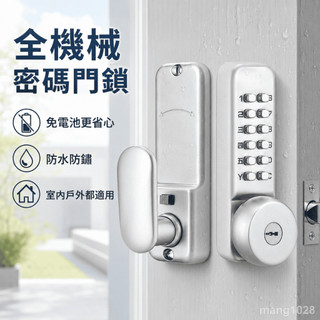 🔥臺灣出貨🔥機械密碼鎖 戶外花園鐵藝門鎖 防水辦公室門鎖 室內臥室木門家用鎖/
