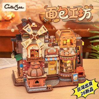 CuteBee新品麵包工坊 DIY袖珍屋娃娃屋 木質拼裝模型書架擺件 手作小屋 帶音樂盒香薰機的創意新年禮物