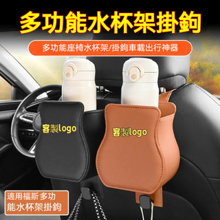 【多功能新款】適用VW 車載水杯架 福斯收納水杯架Tiguan Golf T-Roc汽車椅背水杯架 車用置物盒 汽車掛鉤