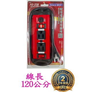 【９／１８最殺價】Castle 蓋世特 3孔2座 廚房專用 90度插頭 鋁合金電源突波保護插座 延長線 120CM紅色