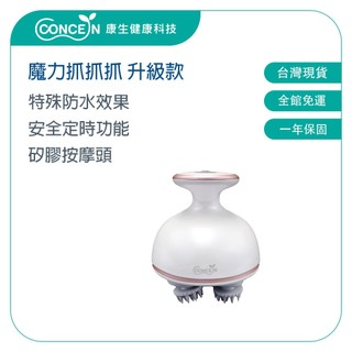 CONCERN康生 魔力抓抓抓 升級款 頭部按摩器 寵物按摩器 CON-130 【台灣現貨】