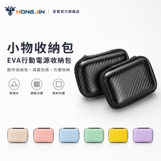 EVA行動電源收納包 小物收納包 EVA 耳機收納包 多功能收納包