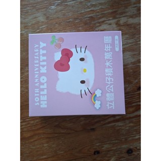 ​【Hello Kitty 50 週年限定】立體公仔積木萬年曆