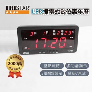 TRISTAR 國/農曆 USB供電式 LED電子萬年暦 數位萬年曆 LED電子鐘 插電式電子鐘