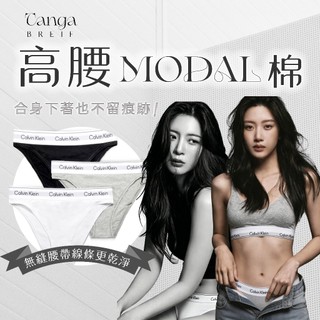 【商城正品｜現貨】CK Calvin Klein 女內褲 高衩內褲 高腰內褲 比基尼內褲 三角褲 丁字褲 莫代爾棉
