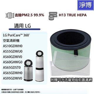 適用LG樂金超級大白空氣淨 AS10GDWH0 AS55GDWU0 AS65GDWH0 AS60GHWG0寵物濾網濾芯