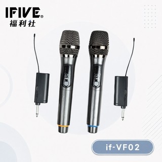 【IFIVE福利社】標準款VHF無線麥克風(if-VF02) 定頻式 長續航 手感佳 另有福利品選購