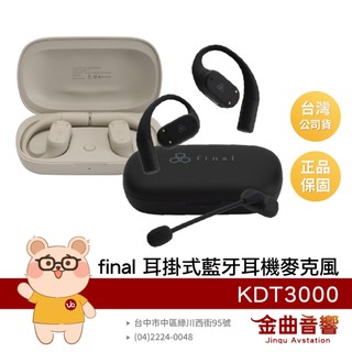 final KDT3000 多點連接 IPX4防水 附磁吸麥克風 降噪 耳掛式 藍牙耳機 | 金曲音響